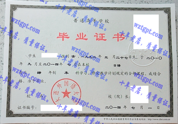 大连外国语<a href='http://wztgpt.com/' target='_blank'><u>大学毕业证样本</u></a>