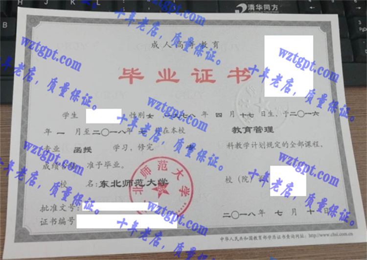 东北师范大学<a href='http://wztgpt.com/' target='_blank'><u>毕业证样本</u></a>