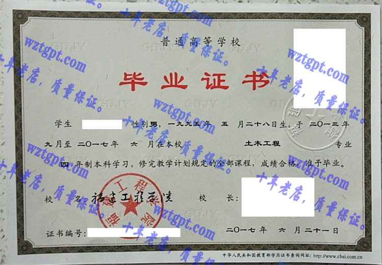 福建工程学院<a href='http://wztgpt.com/' target='_blank'><u>毕业证样本</u></a>