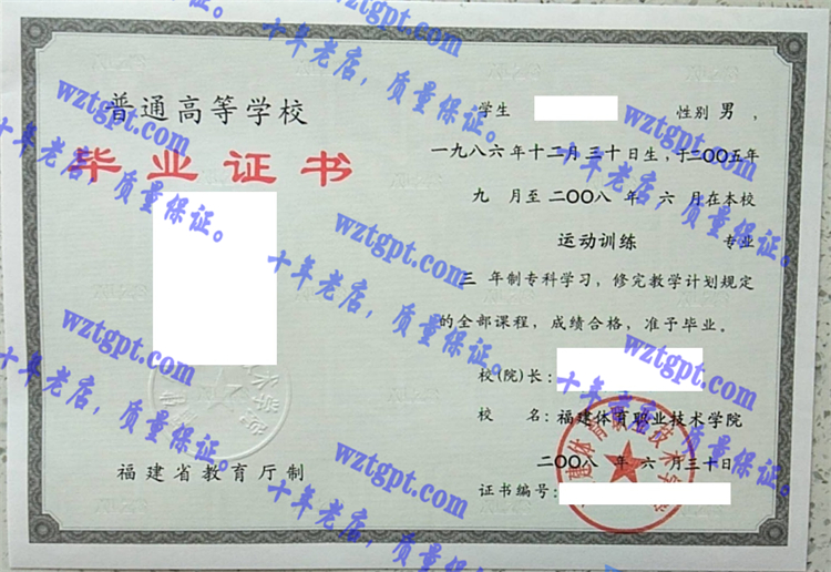 福建体育职业技术学院<a href='http://wztgpt.com/' target='_blank'><u>毕业证样本</u></a>