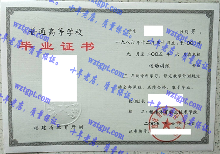 福州体育职业技术学院<a href='http://wztgpt.com/' target='_blank'><u>毕业证样本</u></a>