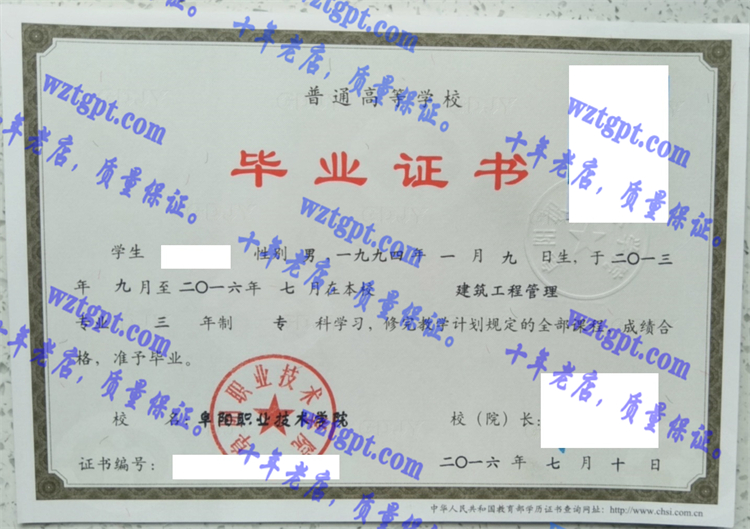 阜阳职业技术学院<a href='http://wztgpt.com/' target='_blank'><u>毕业证样本</u></a>