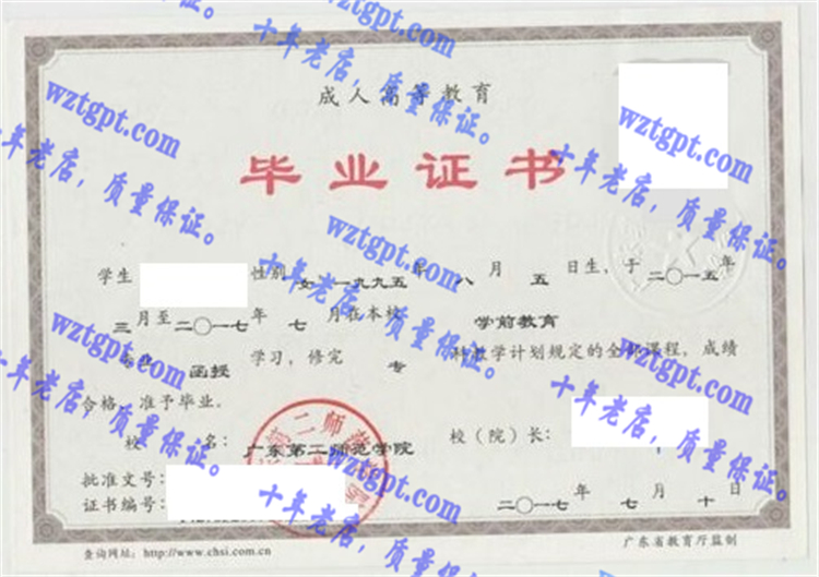 广东第二师范学院<a href='http://wztgpt.com/' target='_blank'><u>毕业证样本</u></a>