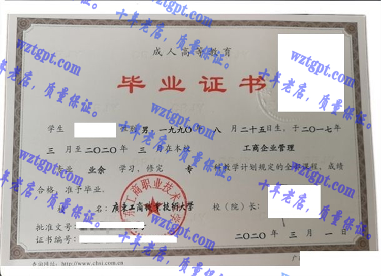 广东工商职业技术<a href='http://wztgpt.com/' target='_blank'><u>大学毕业证样本</u></a>