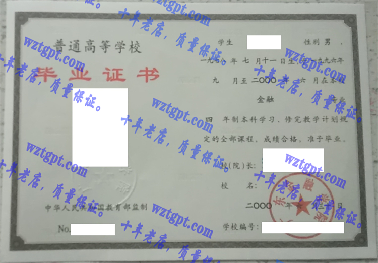 广东金融学院毕业证样本