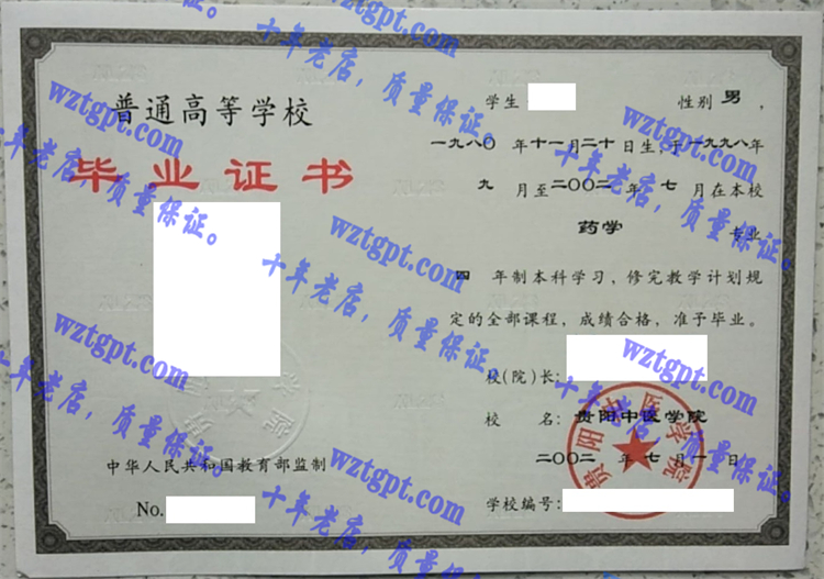 贵阳中医学院<a href='http://wztgpt.com/' target='_blank'><u>毕业证样本</u></a>