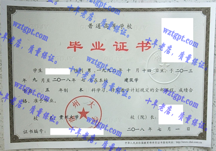 贵州<a href='http://wztgpt.com/' target='_blank'><u>大学毕业证样本</u></a>