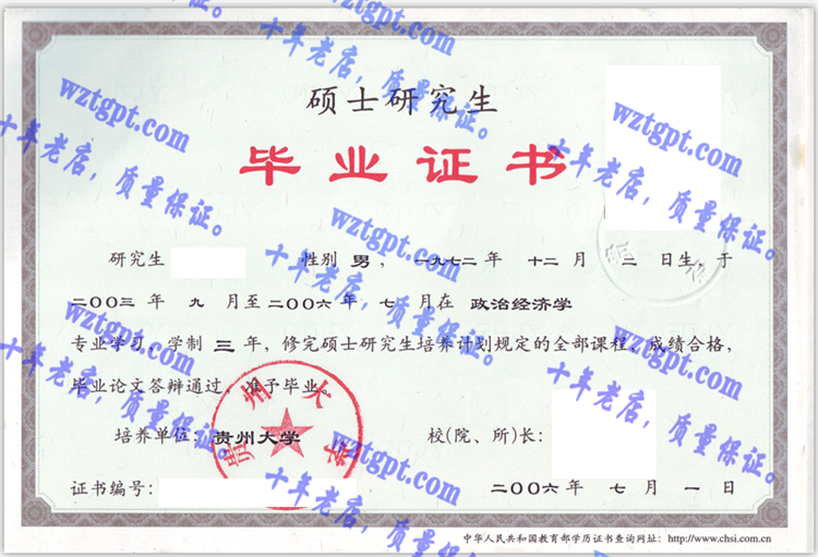 贵州大学<a href='http://wztgpt.com/' target='_blank'><u>毕业证样本</u></a>