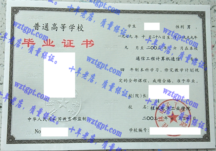 桂林电子工业学院毕业证样本