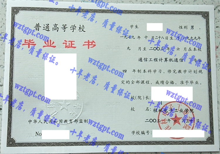 桂林电子工业学院<a href='http://wztgpt.com/' target='_blank'><u>毕业证样本</u></a>