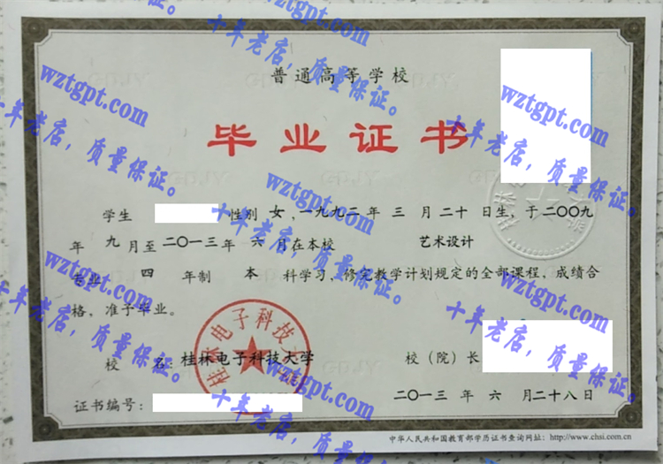 桂林电子科技<a href='http://wztgpt.com/' target='_blank'><u>大学毕业证样本</u></a>