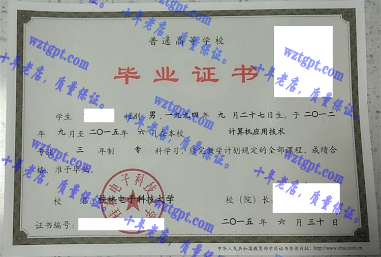 桂林电子科技大学<a href='http://wztgpt.com/' target='_blank'><u>毕业证样本</u></a>
