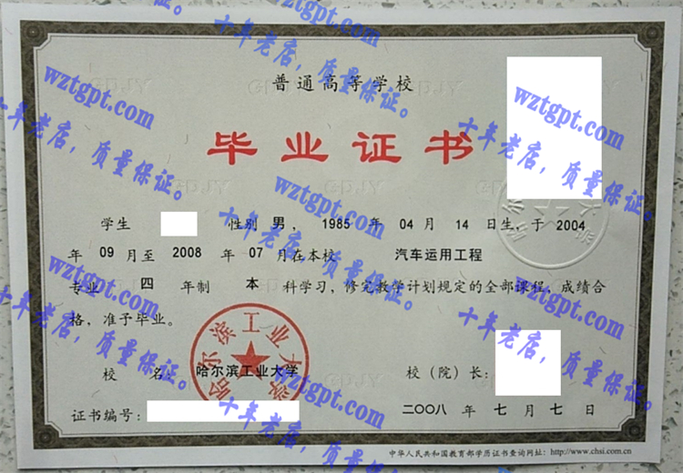哈尔滨工业<a href='http://wztgpt.com/' target='_blank'><u>大学毕业证样本</u></a>