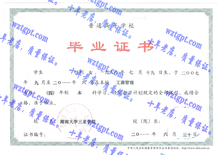海南大学三亚学院<a href='http://wztgpt.com/' target='_blank'><u>毕业证样本</u></a>