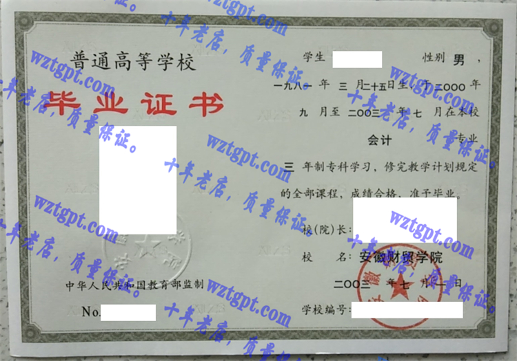 安徽财贸学院<a href='http://wztgpt.com/' target='_blank'><u>毕业证样本</u></a>