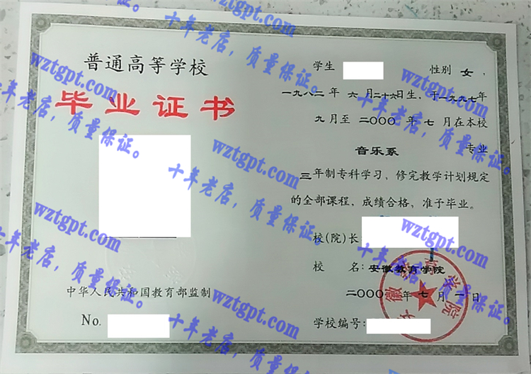 安徽教育学院<a href='http://wztgpt.com/' target='_blank'><u>毕业证样本</u></a>