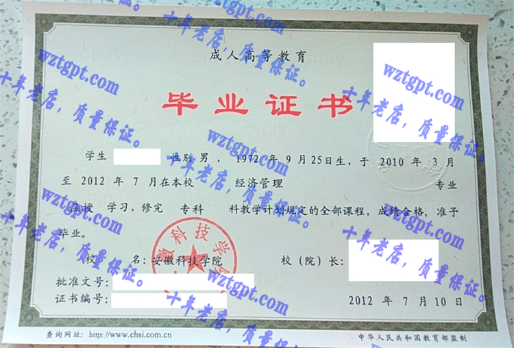 安徽科技学院<a href='http://wztgpt.com/' target='_blank'><u>毕业证样本</u></a>