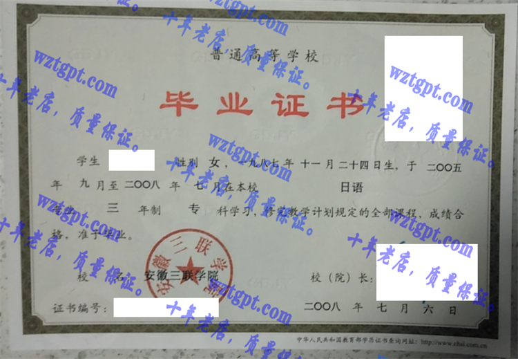 安徽三联学院<a href='http://wztgpt.com/' target='_blank'><u>毕业证样本</u></a>