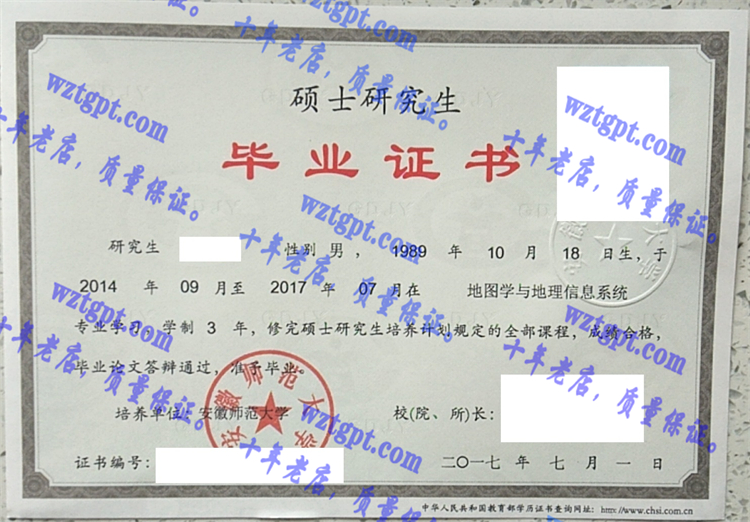 安徽师范<a href='http://wztgpt.com/' target='_blank'><u>大学毕业证样本</u></a>