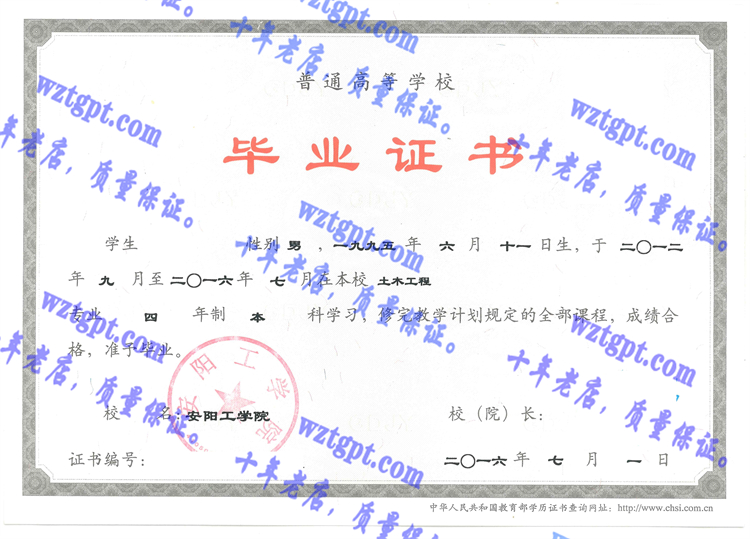 安阳工学院<a href='http://wztgpt.com/' target='_blank'><u>毕业证样本</u></a>