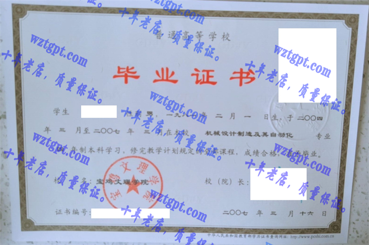 宝鸡文理学院<a href='http://wztgpt.com/' target='_blank'><u>毕业证样本</u></a>