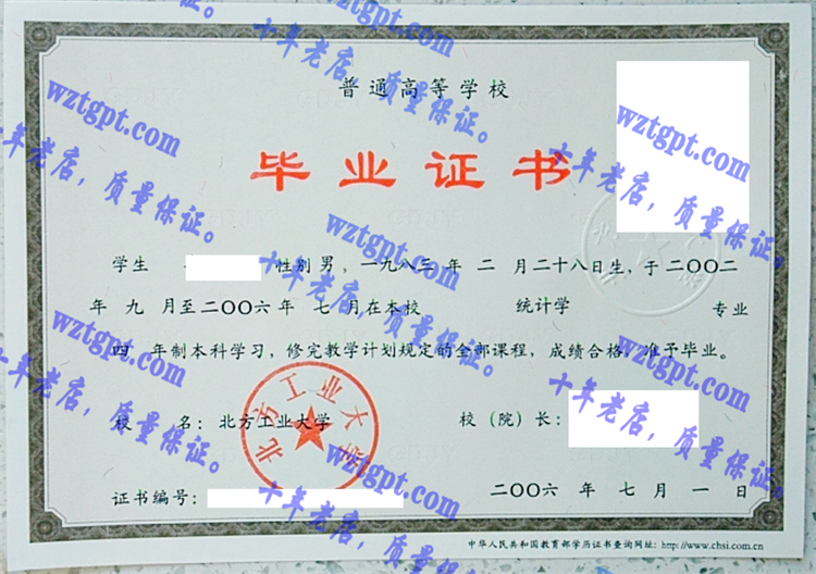 北方工业<a href='http://wztgpt.com/' target='_blank'><u>大学毕业证样本</u></a>