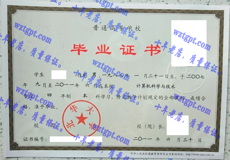 北华<a href='http://wztgpt.com/' target='_blank'><u>大学毕业证样本</u></a>