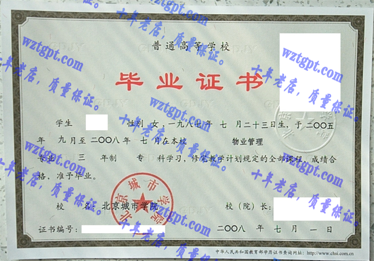 北京城市学院<a href='http://wztgpt.com/' target='_blank'><u>毕业证样本</u></a>