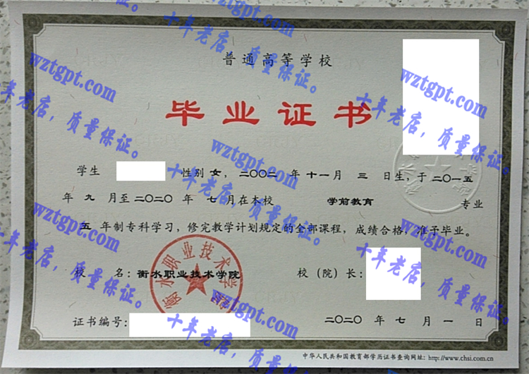 衡水职业技术学院<a href='http://wztgpt.com/' target='_blank'><u>毕业证样本</u></a>