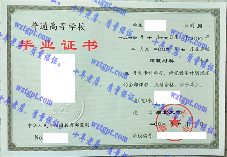 湖北<a href='http://wztgpt.com/' target='_blank'><u>大学毕业证样本</u></a>
