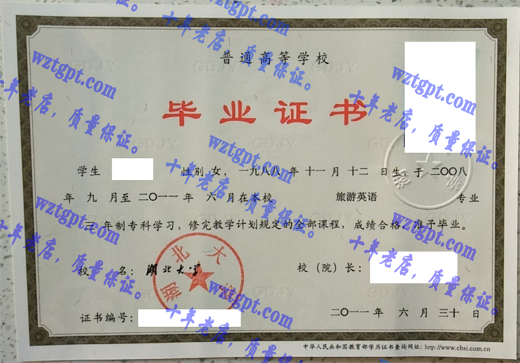 湖北<a href='http://wztgpt.com/' target='_blank'><u>大学毕业证样本</u></a>