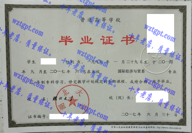 湖北大学<a href='http://wztgpt.com/' target='_blank'><u>毕业证样本</u></a>