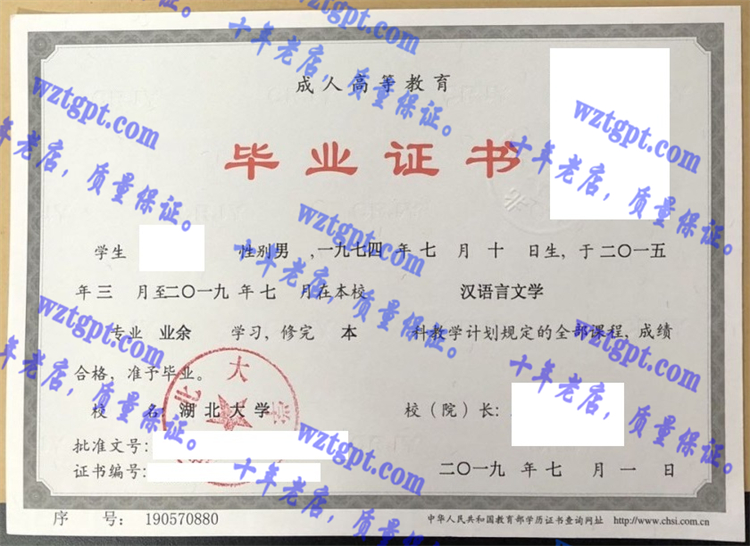 湖北大学<a href='http://wztgpt.com/' target='_blank'><u>毕业证样本</u></a>