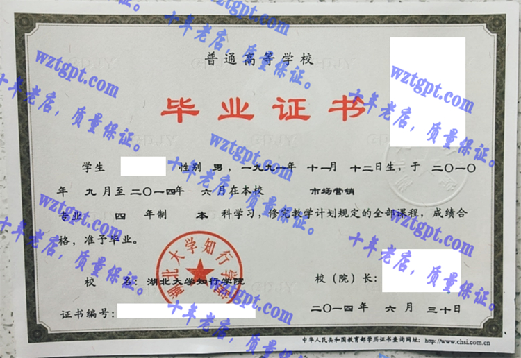 湖北大学知行学院<a href='http://wztgpt.com/' target='_blank'><u>毕业证样本</u></a>
