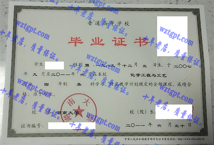 湖南大学毕业证样本