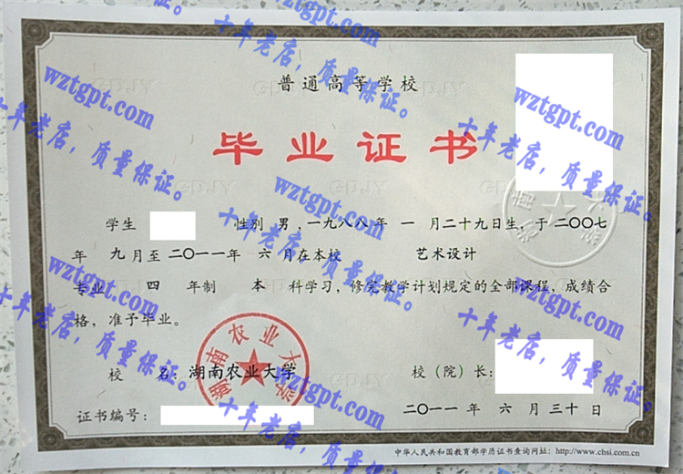 湖南农业<a href='http://wztgpt.com/' target='_blank'><u>大学毕业证样本</u></a>