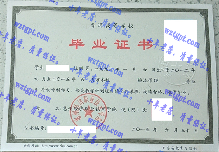 惠州经济职业技术学院<a href='http://wztgpt.com/' target='_blank'><u>毕业证样本</u></a>