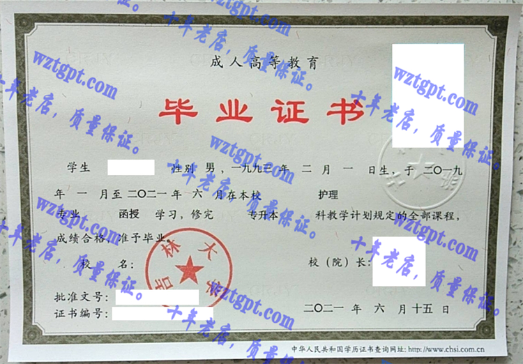 吉林大学<a href='http://wztgpt.com/' target='_blank'><u>毕业证样本</u></a>