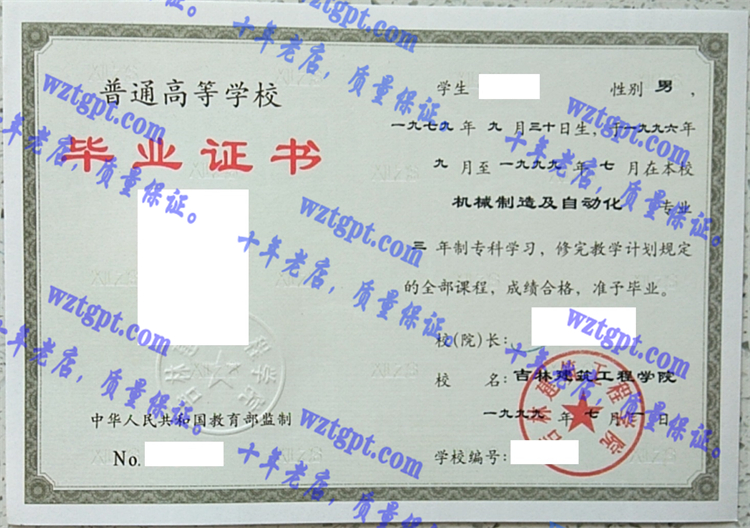 吉林建筑工程学院<a href='http://wztgpt.com/' target='_blank'><u>毕业证样本</u></a>