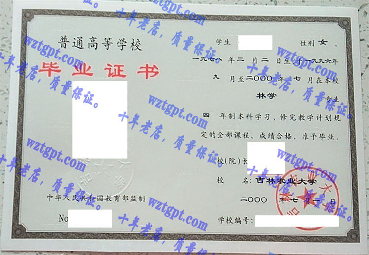 吉林农业<a href='http://wztgpt.com/' target='_blank'><u>大学毕业证样本</u></a>