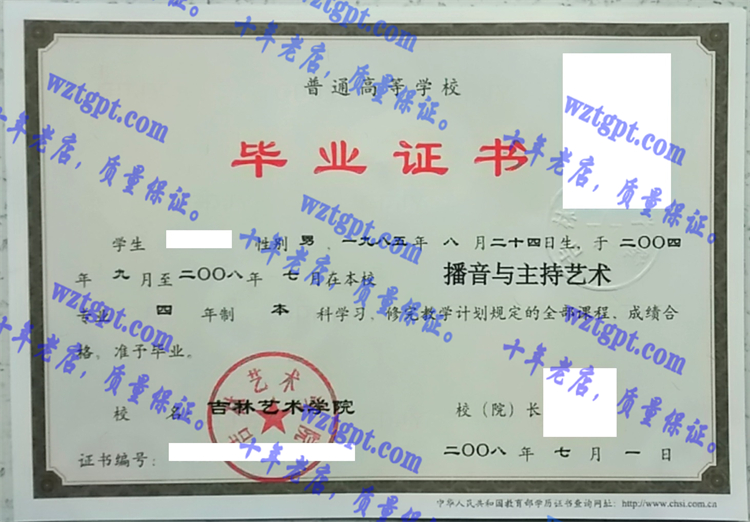 吉林艺术学院<a href='http://wztgpt.com/' target='_blank'><u>毕业证样本</u></a>