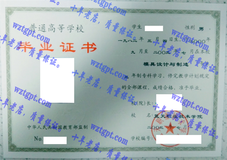 蓝天职业技术学院<a href='http://wztgpt.com/' target='_blank'><u>毕业证样本</u></a>