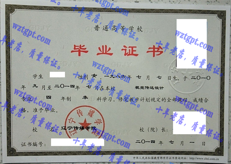 辽宁传媒学院<a href='http://wztgpt.com/' target='_blank'><u>毕业证样本</u></a>