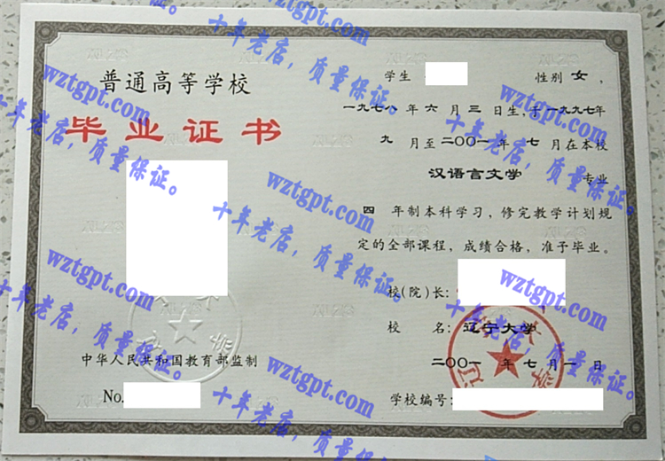 辽宁<a href='http://wztgpt.com/' target='_blank'><u>大学毕业证样本</u></a>