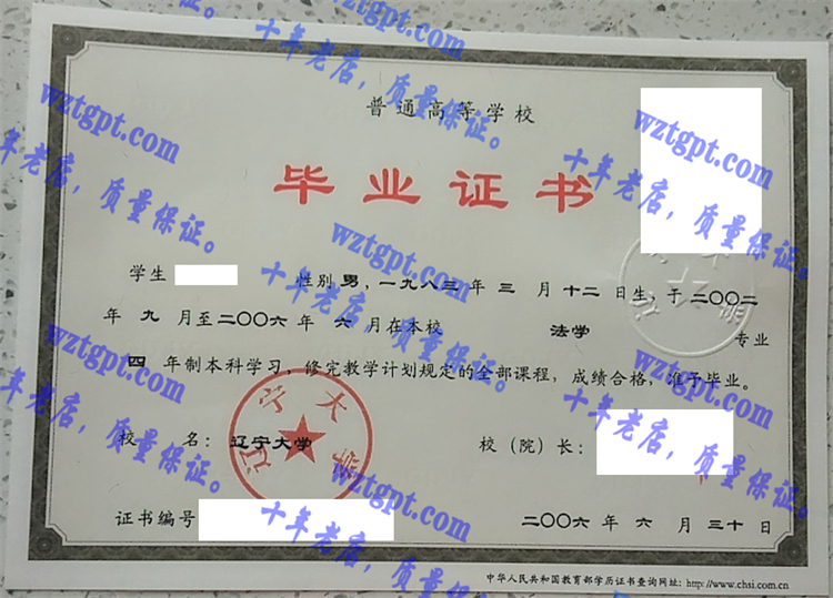 辽宁<a href='http://wztgpt.com/' target='_blank'><u>大学毕业证样本</u></a>