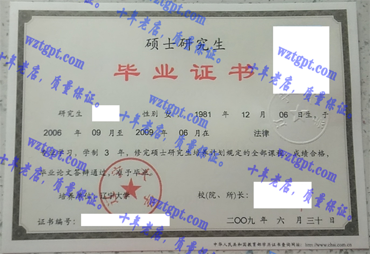辽宁大学<a href='http://wztgpt.com/' target='_blank'><u>毕业证样本</u></a>