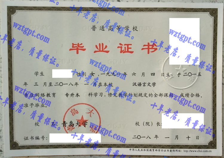 青岛大学<a href='http://wztgpt.com/' target='_blank'><u>毕业证样本</u></a>