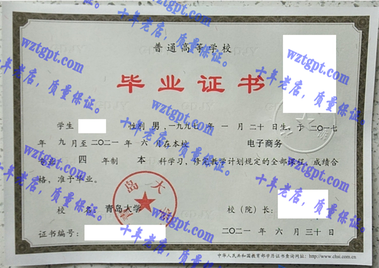 青岛大学<a href='http://wztgpt.com/' target='_blank'><u>毕业证样本</u></a>