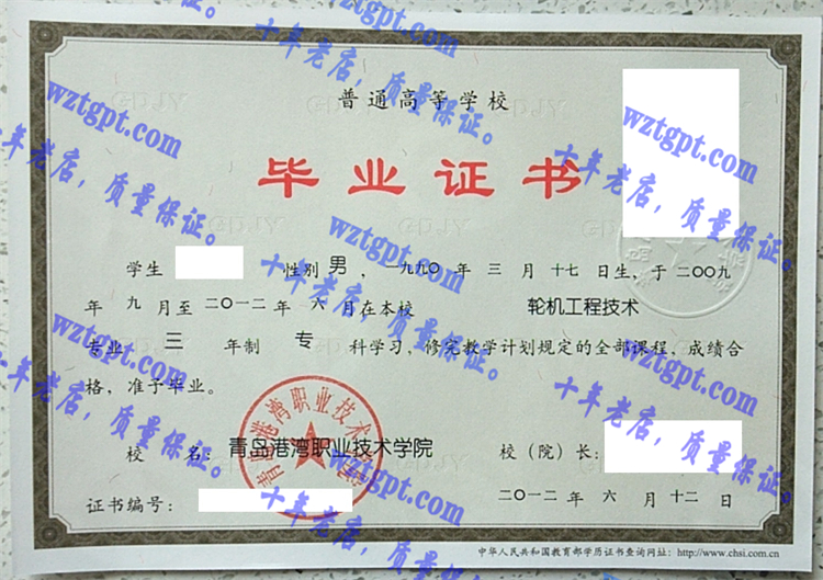 青岛港湾职业技术学院<a href='http://wztgpt.com/' target='_blank'><u>毕业证样本</u></a>