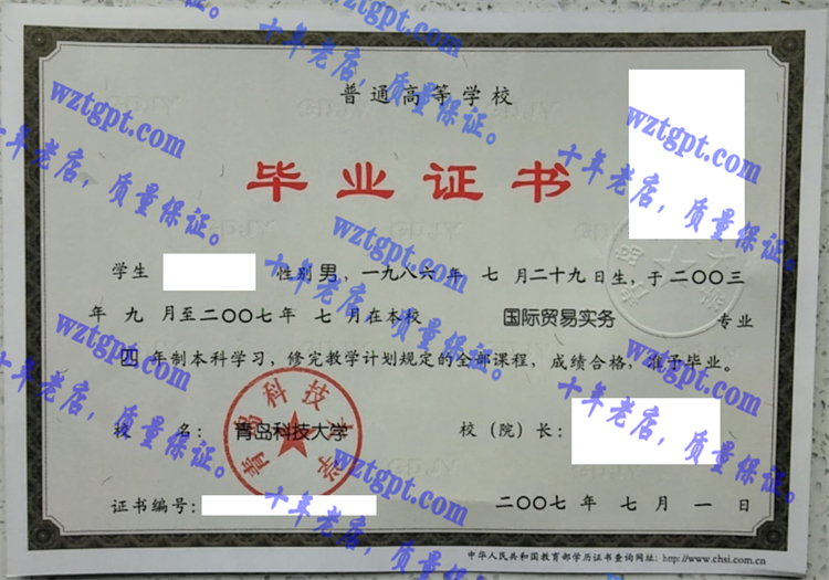 青岛科技<a href='http://wztgpt.com/' target='_blank'><u>大学毕业证样本</u></a>